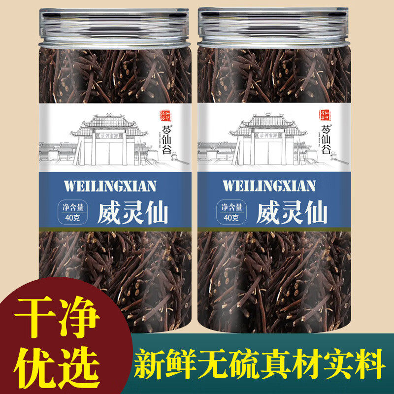 威灵仙500g中药材正宗新货铁线莲根粉老虎须泡水泡酒中草药纯须