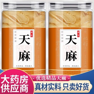 天麻中药材500g正品云南昭通新鲜明干货片非野生特级泡茶水泡酒喝