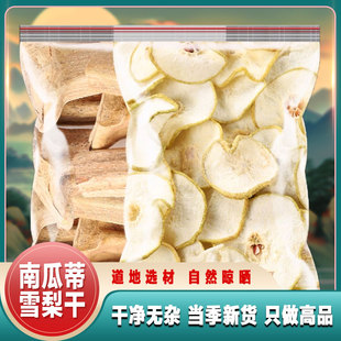 老南瓜蒂雪梨干组合正宗中药材新鲜干货老南瓜柄白梨片煲汤泡水喝