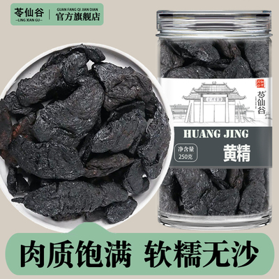 无硫正品新货泡水喝功效黄芪黄精