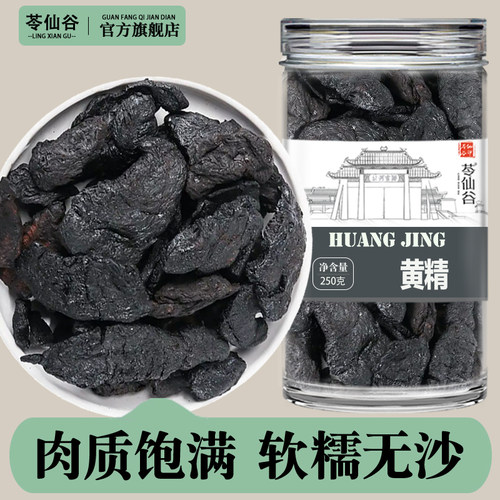 无硫正品新货泡水喝功效黄芪黄精