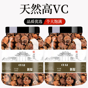刺梨干500g贵州土特产刺梨鲜果泡水非野生刺梨原浆刺梨原液黑枸杞