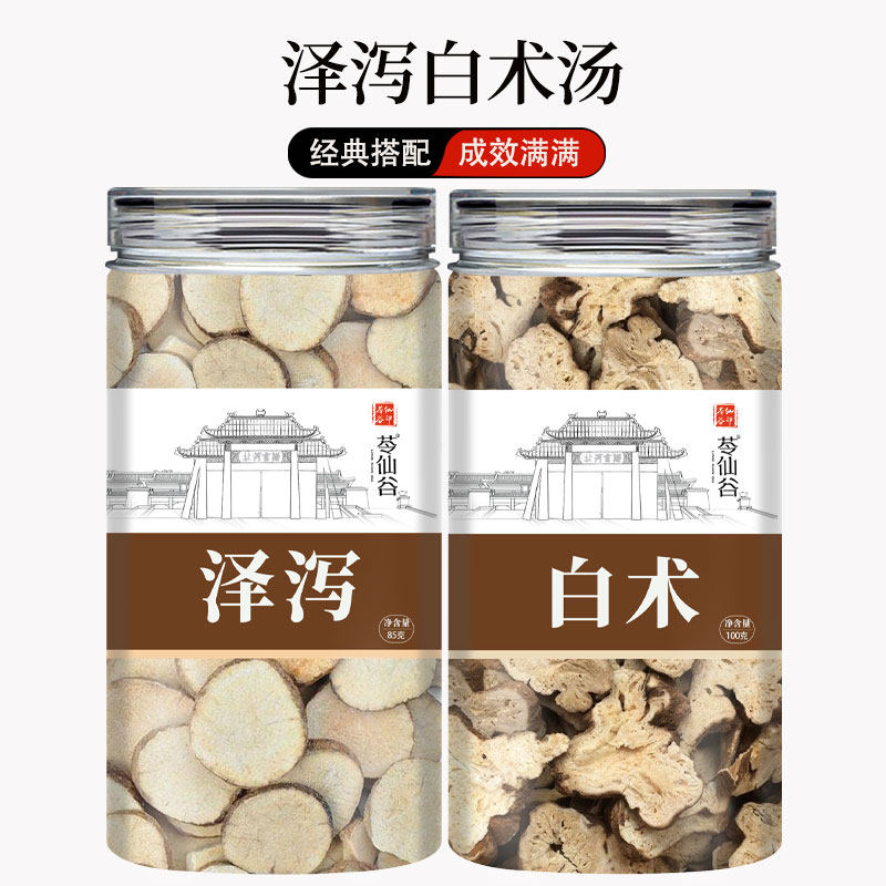 泽泻白术汤正品中药材组合新鲜干货泡水泡茶喝的功效与作用非野生,传统滋补营养品,其他药食同源食品,淘宝优惠券,粉丝福利购,淘宝优惠卷