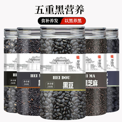 五黑原材料健康打豆浆