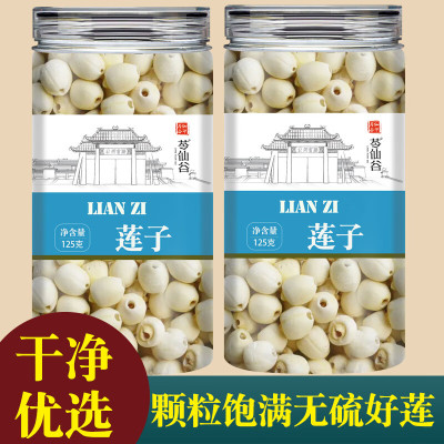 莲子干货500g正宗白莲子去芯带心白连子粉糯磨皮芡实熬粥通心白莲