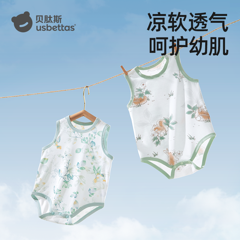 贝肽斯【优可丝】男女宝宝背心连体衣