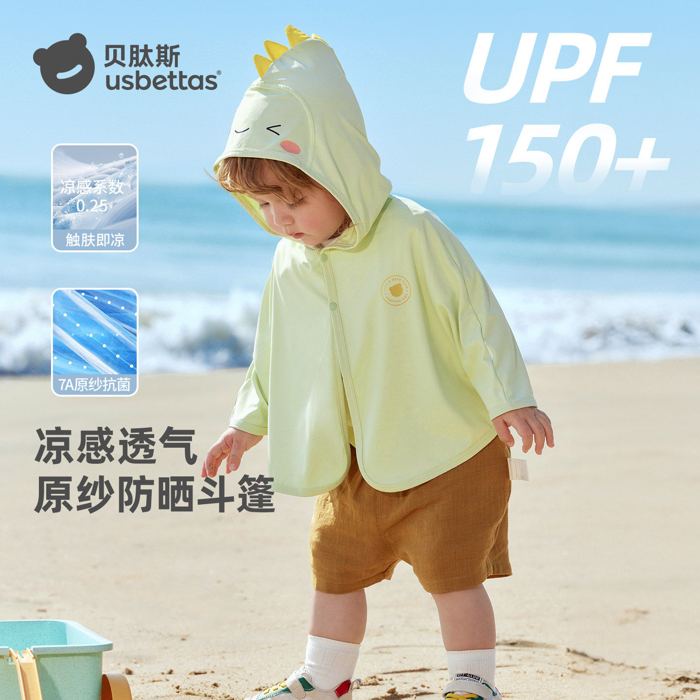 贝肽斯凉盾宝宝防晒衣婴幼儿斗篷轻薄儿童防晒服男女童外套小月龄