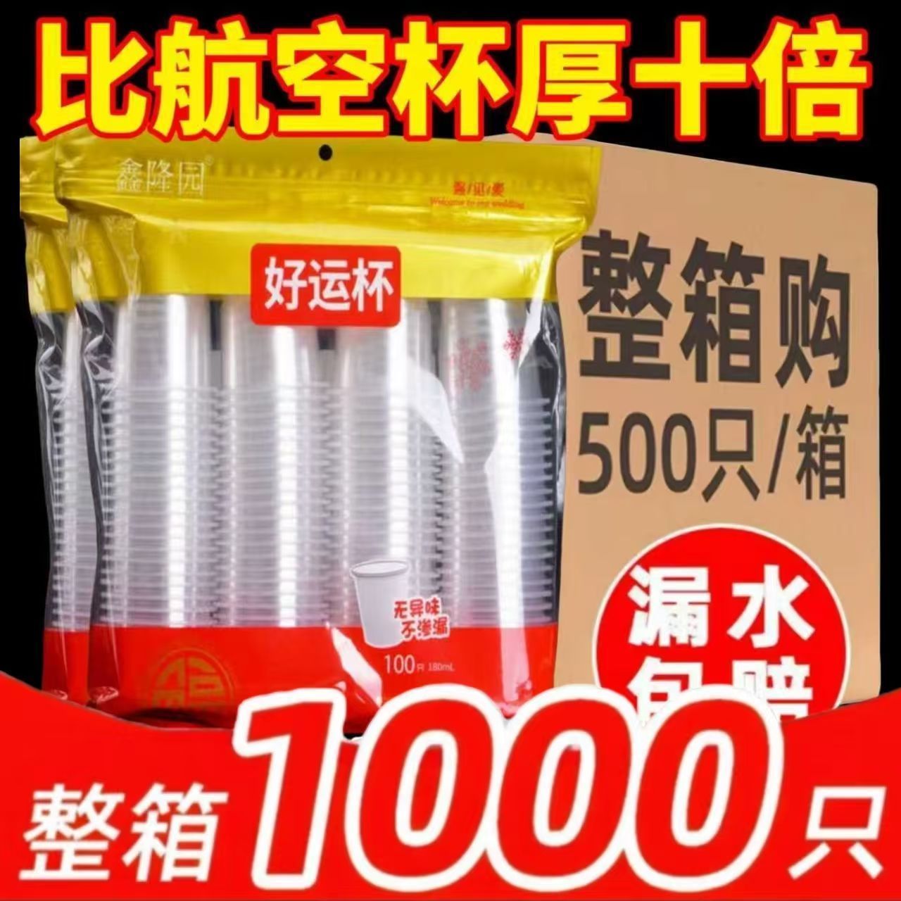 一次性杯子塑料杯口杯加厚饮料水杯茶杯商用透明航空杯整箱批发