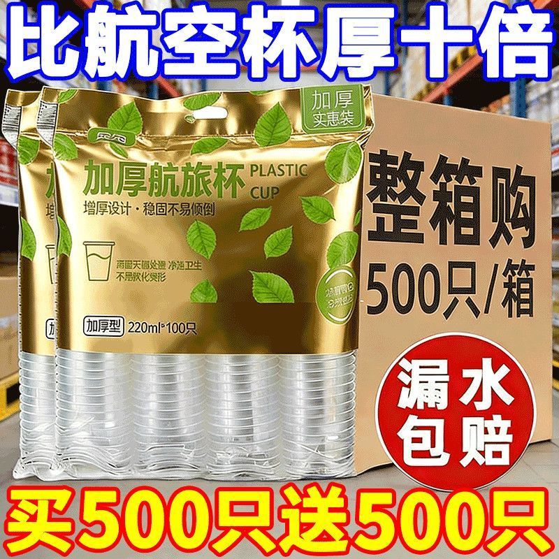 一次性杯子塑料杯1000/5只装饮杯商用杯整箱包邮家用加厚饮杯水杯
