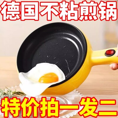 德国小型煎蛋锅自动断电多功能家用电炒锅煎饼锅不粘锅煮蛋煎蛋器