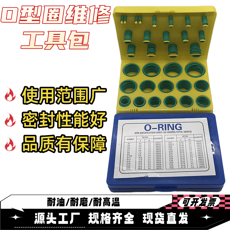 O型圈修理盒|盒装耐油O型圈|O型圈修理包|耐磨O型圈密封件密封圈,五金/工具,密封件,淘宝优惠券,粉丝福利购,淘宝优惠卷