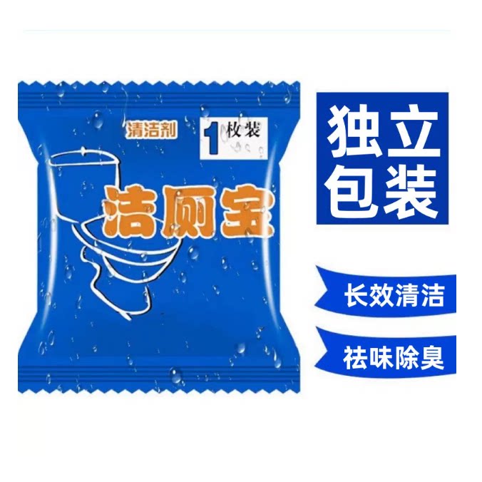 卫生间马桶清洁剂洁厕块马桶去味除臭蓝泡泡强力去污除臭神器家用