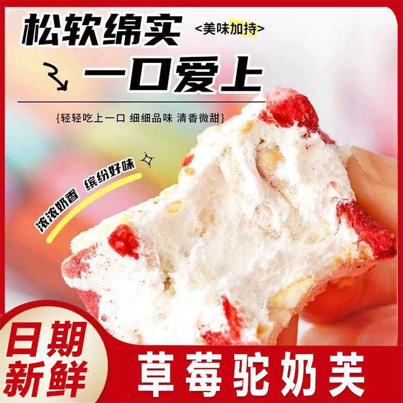草莓驼奶芙草莓奶芙雪花酥饼干纯手工制作糕点心好吃又解馋的零食