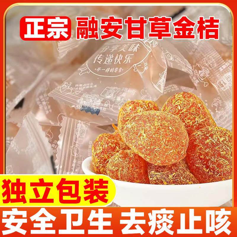 独立包装广西融安甘草金桔正宗官方旗舰店止咳化痰特级干草金橘干
