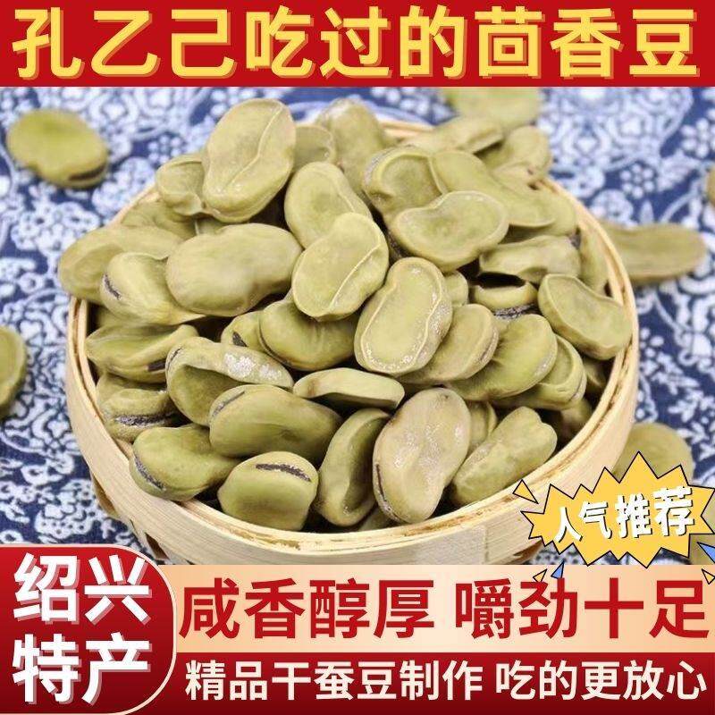 正宗绍兴特产茴香豆孔乙己茴香豆有嚼劲五香豆下酒即食蚕豆奶油味