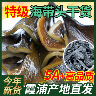 福建霞浦海带头特厚特级干货海带根海带头加厚农户自产自销旗舰店
