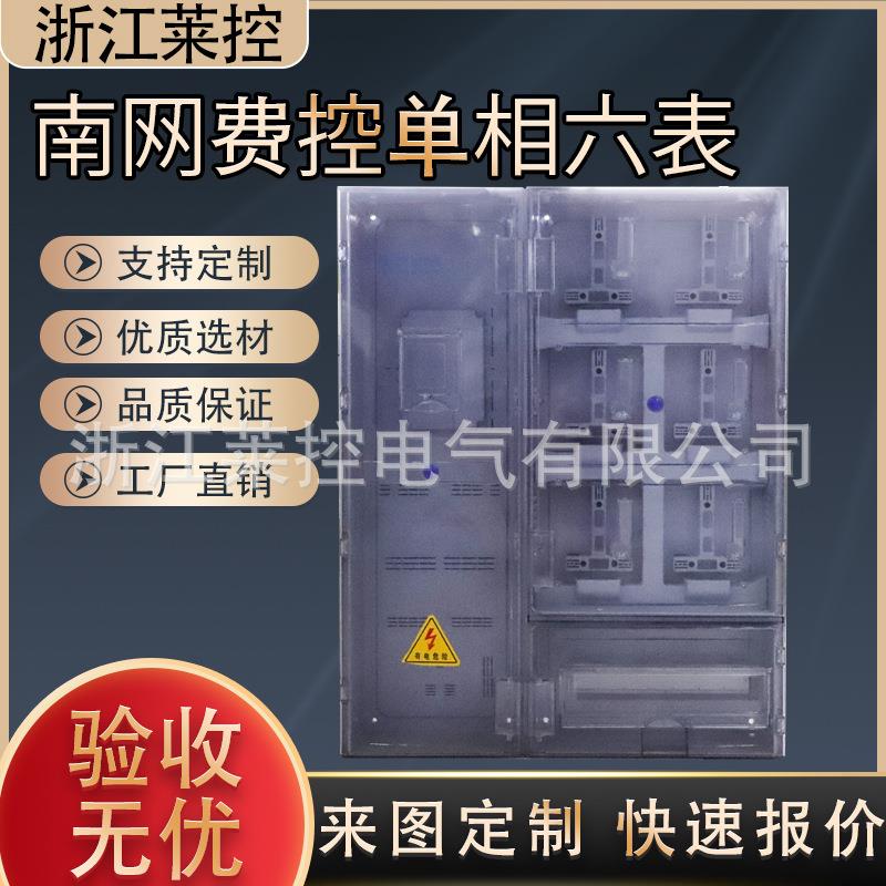 厂家供应PC+ABS标准南网费控单相六表非金属计量透明塑料电表箱