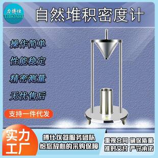 比重测定仪密度仪 自然堆积密度计粉尘粉体颗粒化工粉末松装