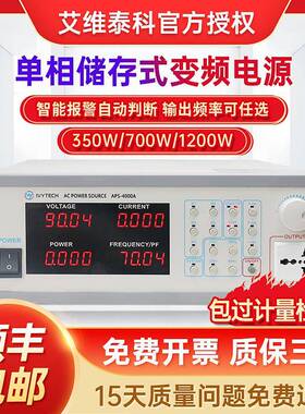 APS-4000A/B变频电源单相储存350W功率交流稳压变频电源