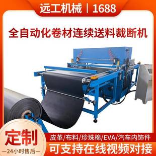 全自动化卷材连续送料裁断机整体皮带毛毡制品皮革海绵下料裁断机