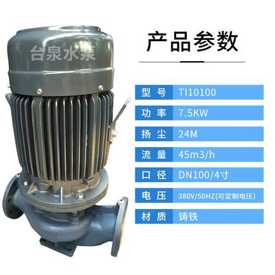 热水空调循环泵TI1010010HP清水离心管道泵配7.5KW东元电机