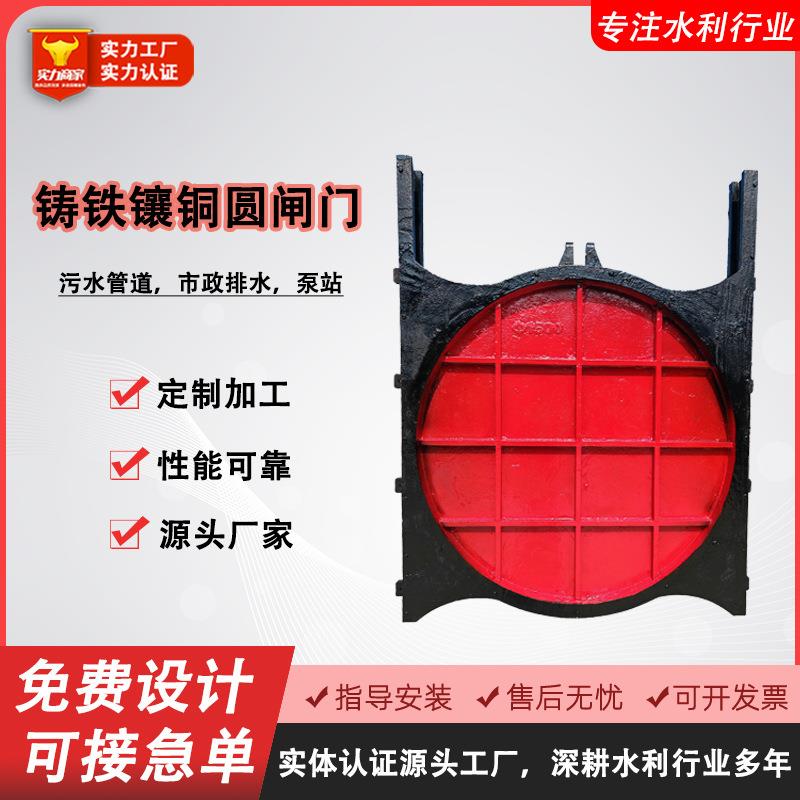铸铁镶铜闸门铸铁圆闸门厂家直销电动铸铁闸门双向闸门启闭机