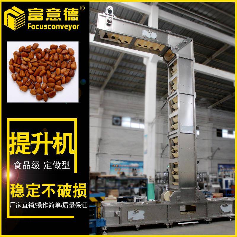 橡胶链条提升机坚果食品提升机颗粒上料钟摆式T型提升机