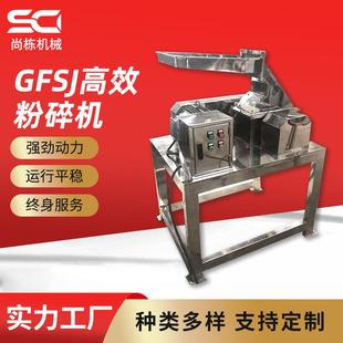 厂家GFSJ高效粉碎机茶叶食品西洋参中草药超细磨粉机