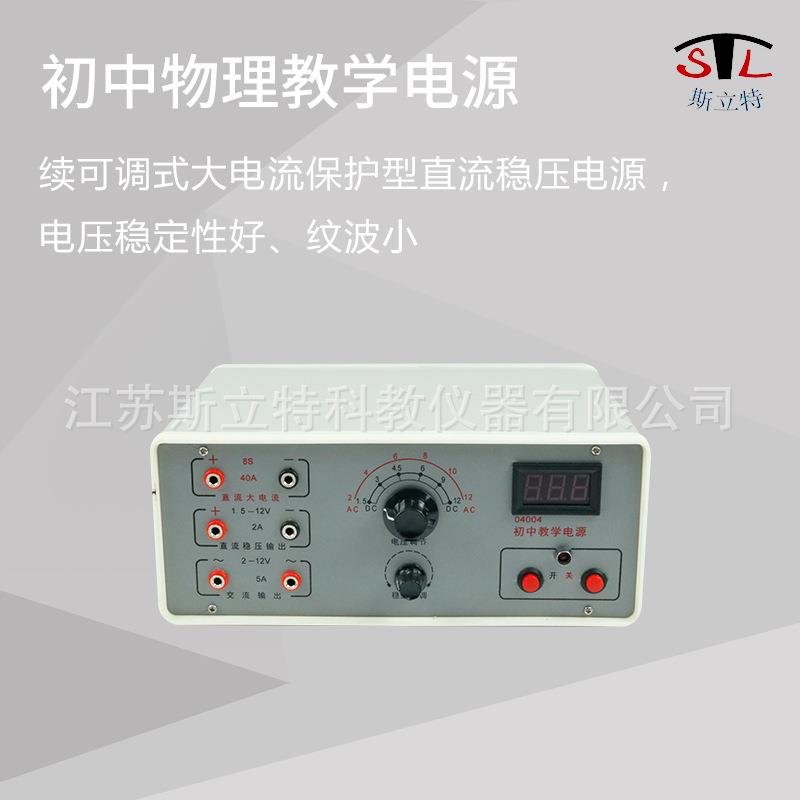 04004初中教学电源小学初中物理教学仪器数显全稳压电源过载保护