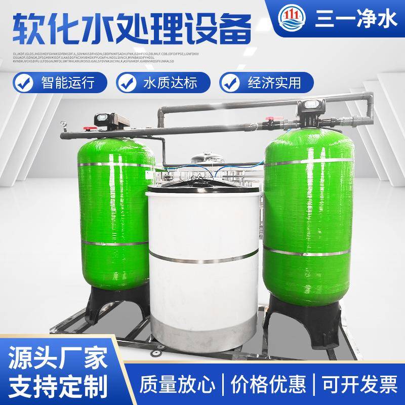 循环冷却软化水过滤处理器地下水井水泥沙水锈除垢处理软化水设备