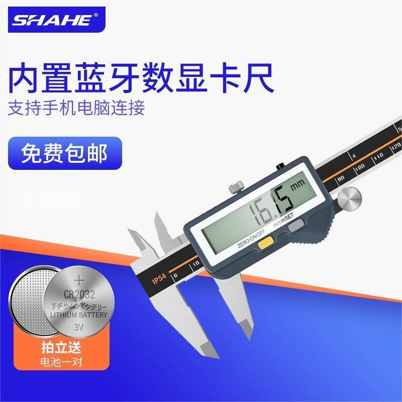 SHAHE三和内置蓝牙数显卡尺电子游标卡尺无线蓝牙传输测量尺