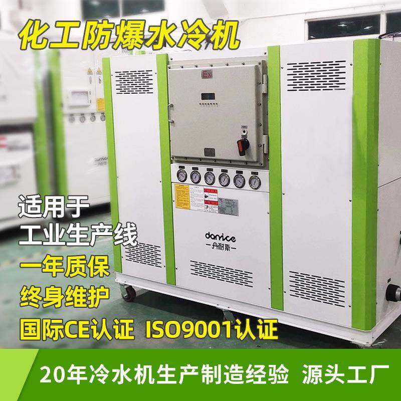 工厂工业用风冷式防爆型冷水机箱式化工冰冻机大型制冷机组,清洗/食品/商业设备,其他食品加工设备,淘宝优惠券,粉丝福利购,淘宝优惠卷