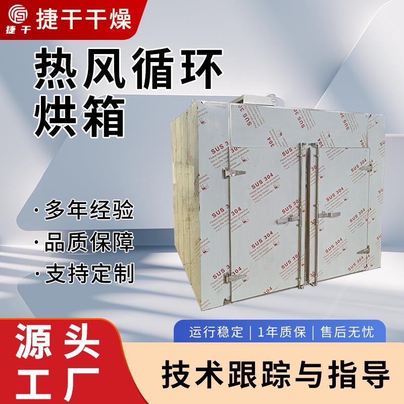 工业间歇式热风循环烘箱食品恒温干燥机制药脱水箱式干燥设备