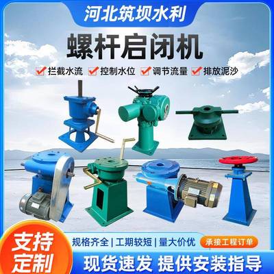 螺杆式启闭机自动一体两用铸铁闸门直联式手动水利厂家手电双向