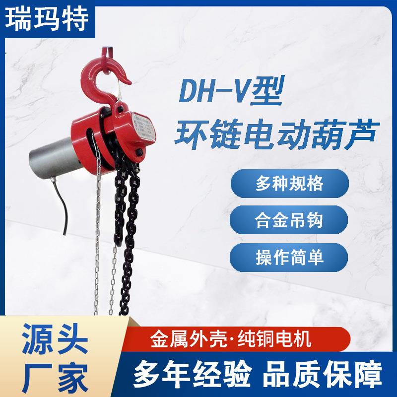定制环链电动葫芦手电两用80V1t2tt5t10t20t提升机链条起重吊机