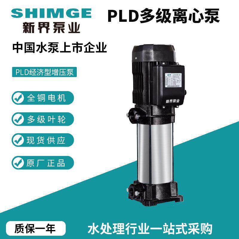 不锈钢多级离心泵PLD系列立式增压循环管道泵水加压泵高压泵