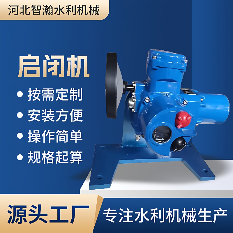 适用于水利工程机械排水设备直联式启闭机螺杆启闭机支持手电两用