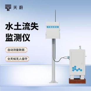 水土流失自动监测系统TW-JL2高精度水土流失监测地表径流监测站