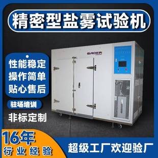 全自动复合老化五金精密型盐水喷雾试验箱 盐雾试验机步入式