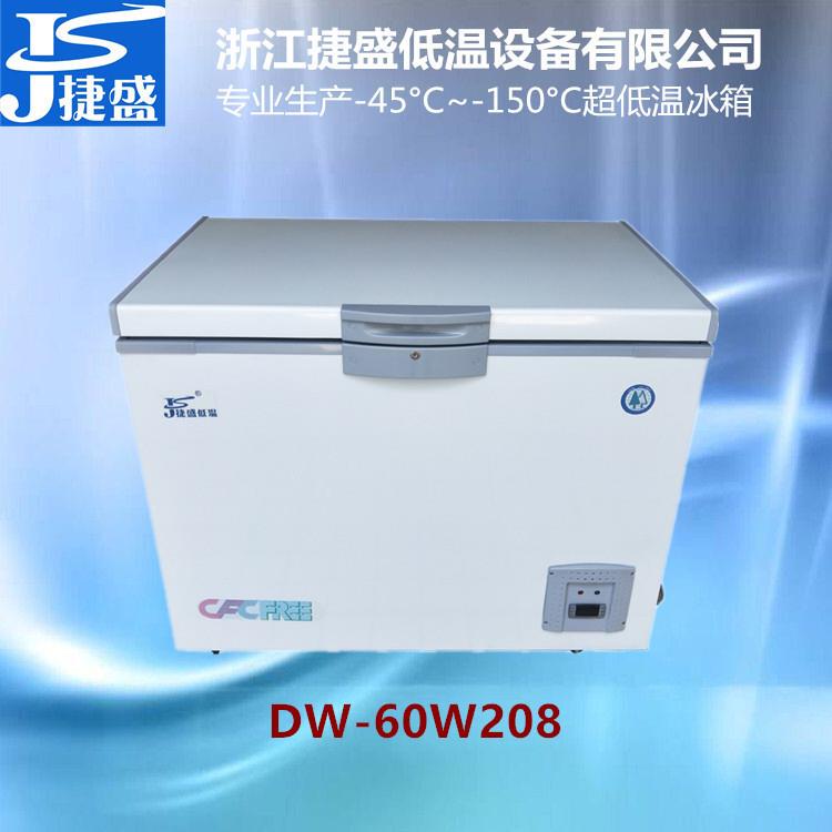 捷盛DW-60W208零下60度超低温冰箱208升家用深海鱼金枪鱼冷冻保鲜