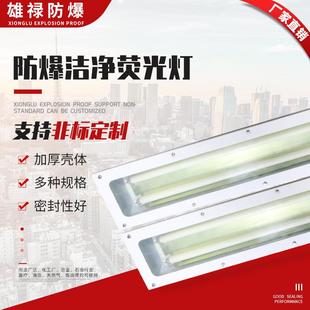 led全塑荧光灯BPY防爆荧光灯三防灯日光灯防爆防腐单双管荧光灯