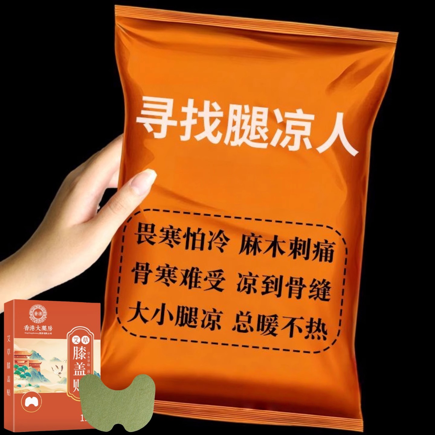 【寒冬上新】腿凉怕冷小腿凉膝盖捂不热畏寒肢冷手脚冰凉浑身怕冷