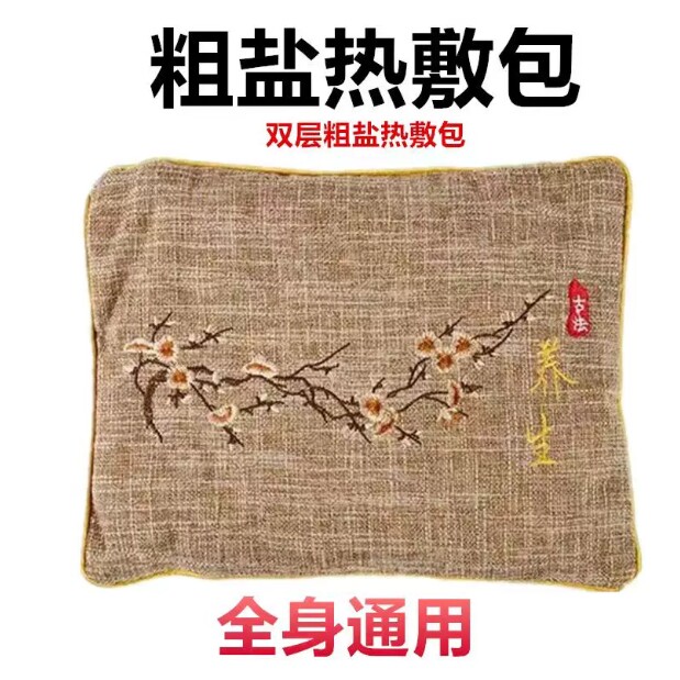 医院专用热敷盐袋微波炉加热盐袋海盐粗盐热敷包大粒盐艾草热敷包