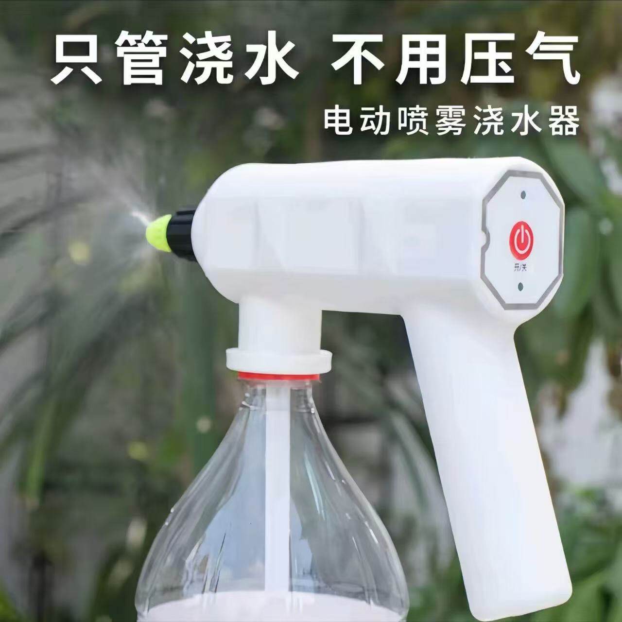 新款喷雾器电动喷壶充电式小型浇花喷头家用高压洒水枪喷水壶消毒