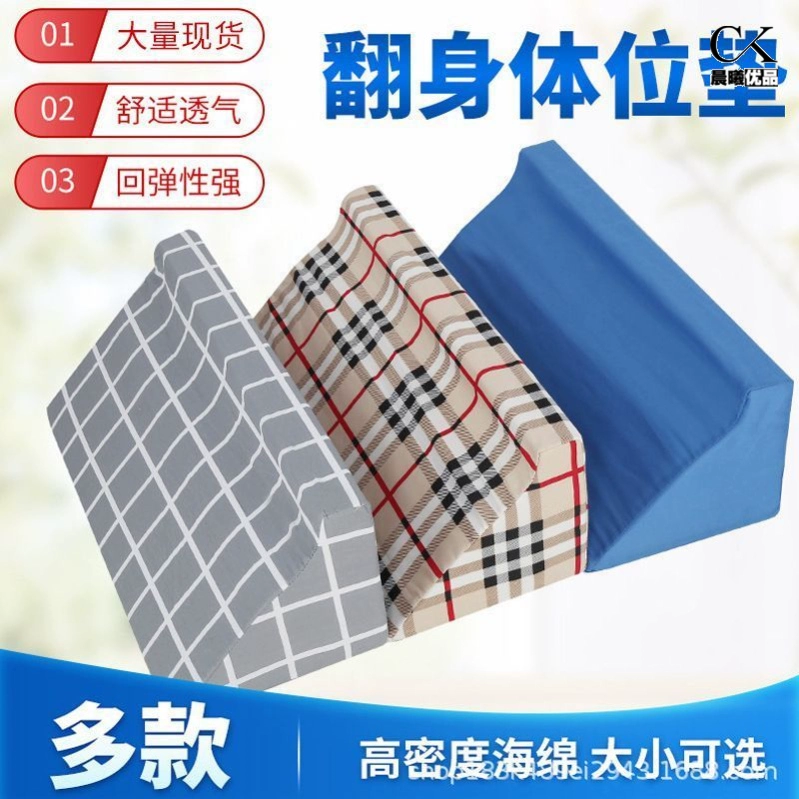 卧床三角垫老人病人翻身垫辅助枕头家用翻身枕侧身垫护理垫靠背枕