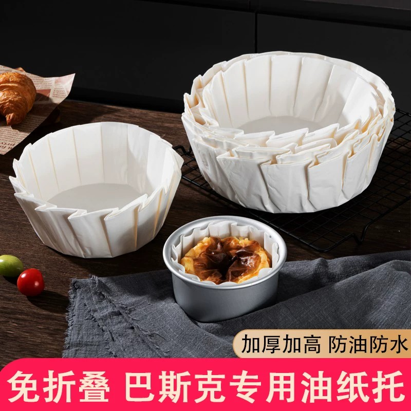 巴斯克蛋糕油纸烘焙纸模具免折包装盒脱模专用垫纸芝士蛋糕多功能