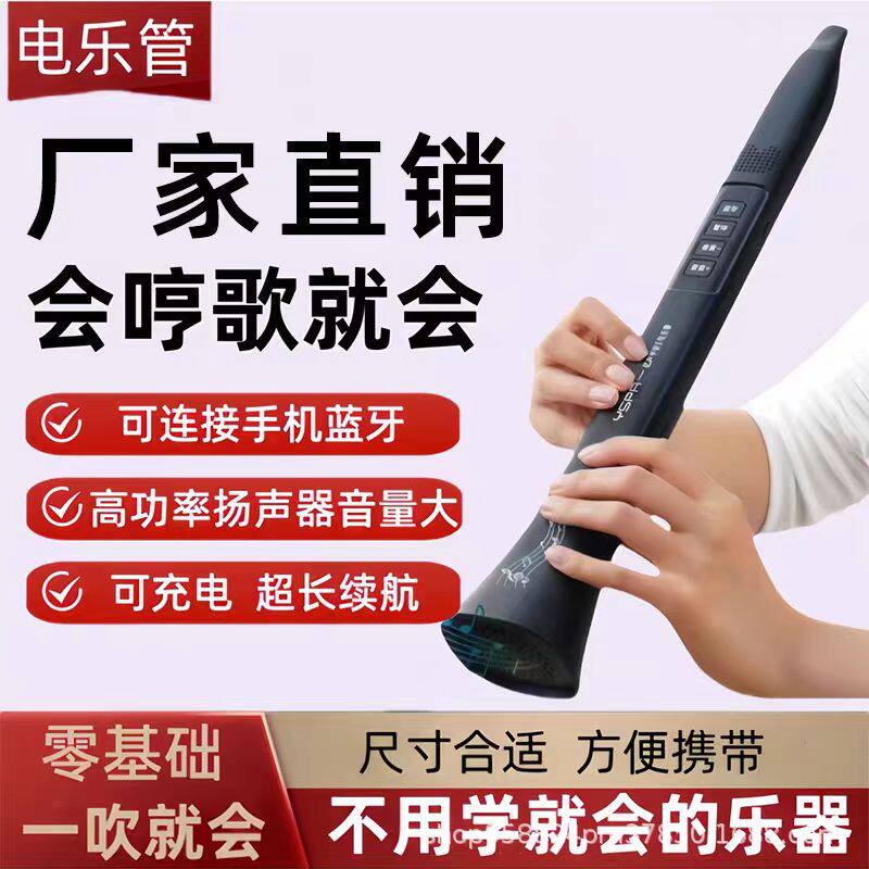 卡祖笛电子吹管乐器不用学就会吹哼唱电音新型笛子充电蓝牙萨克斯
