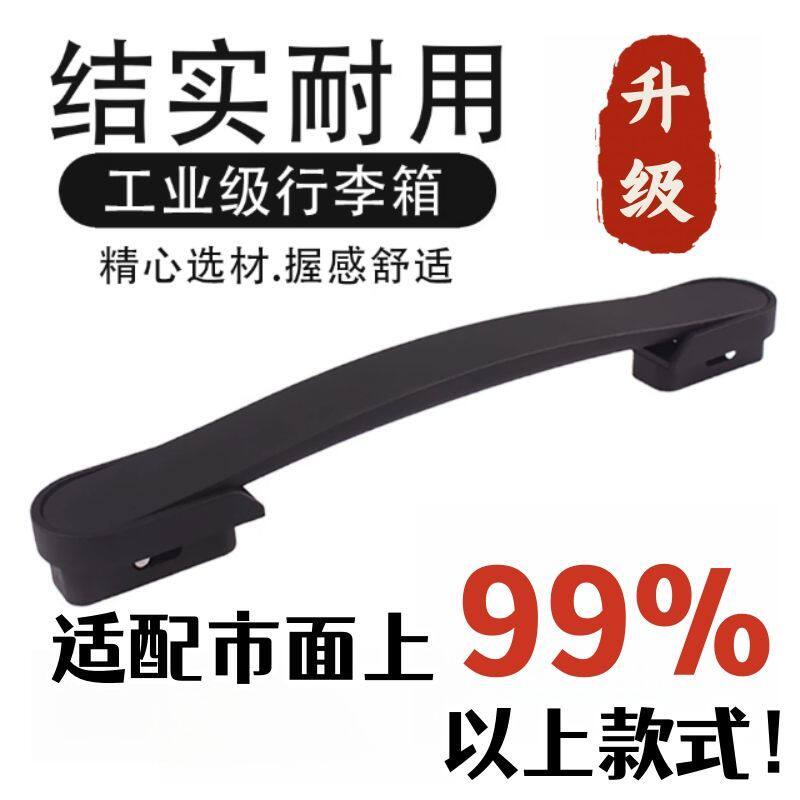替换行李箱把手旅行箱提手配件结实耐用维修替换拉手旅行箱配件