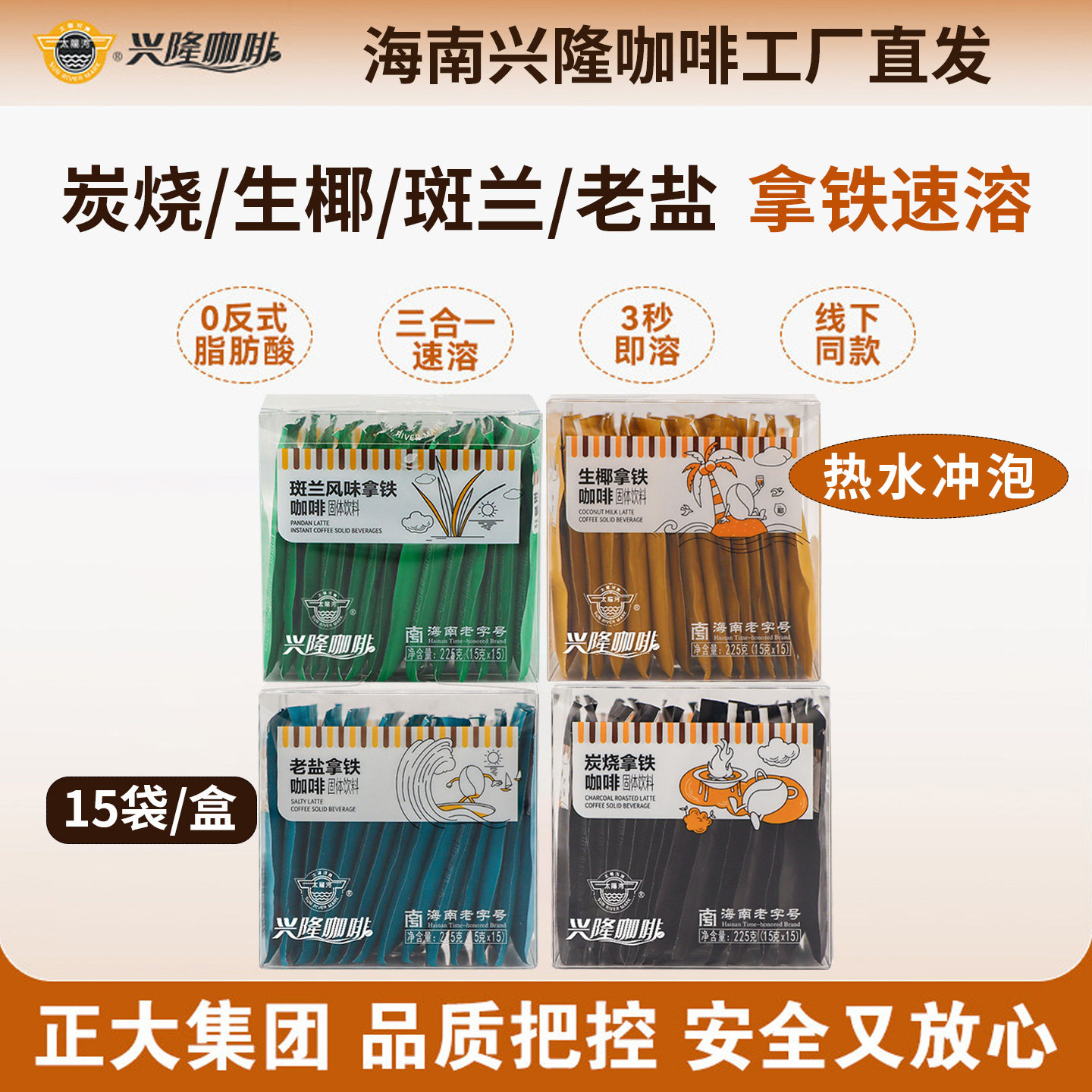 太阳河兴隆咖啡生椰拿铁咖啡老盐炭烧海南兴隆咖啡办公室速溶咖啡