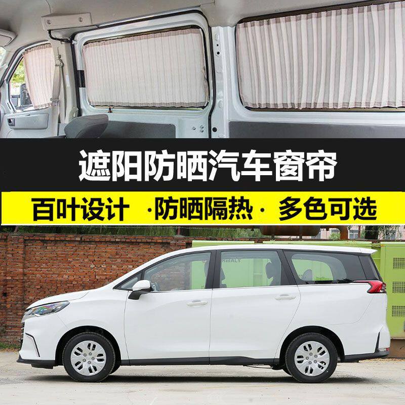 上汽大通MAXUSG50专用遮阳帘